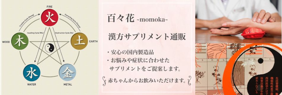 百々花 ~momoka~